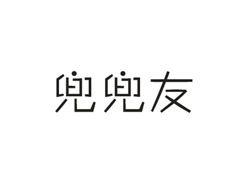 兜兜友