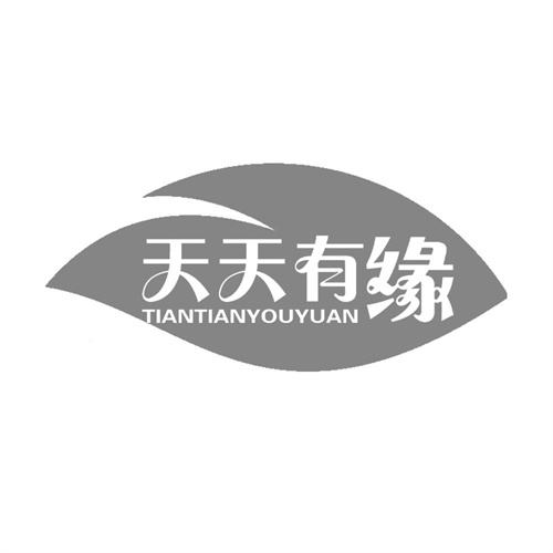 天天有緣