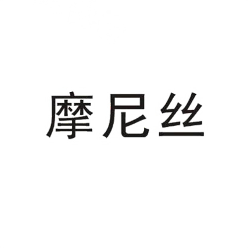 摩尼丝