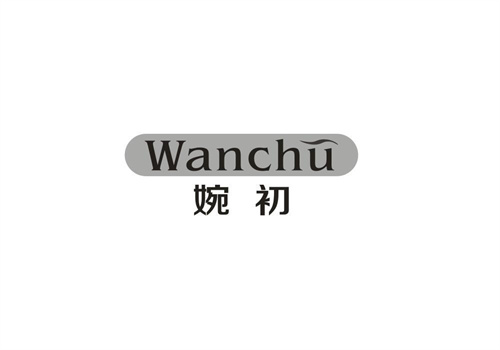 婉初