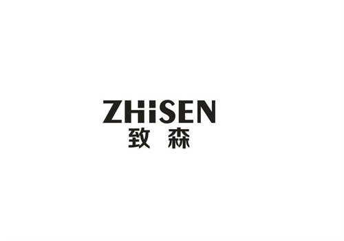 致森