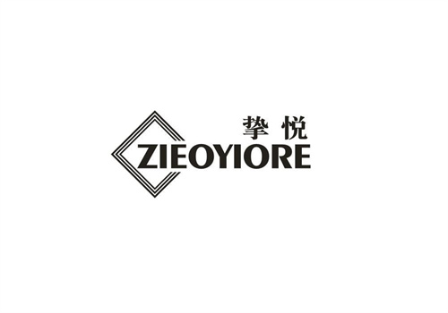 摯悅