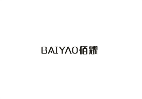 佰耀