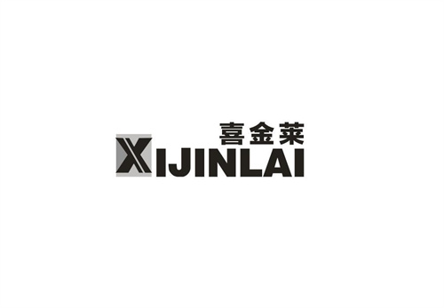 喜金萊