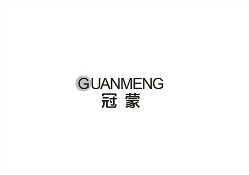 冠蒙