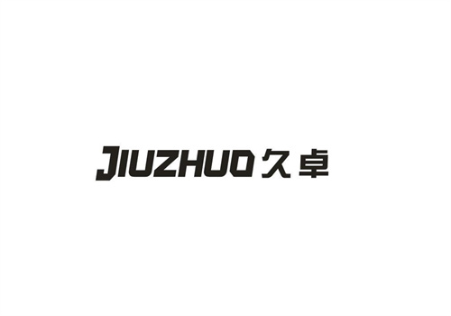 久卓