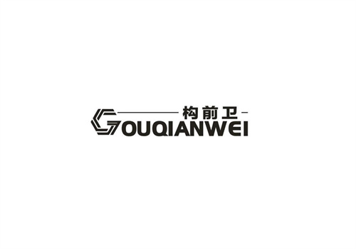 構(gòu)前衛(wèi)