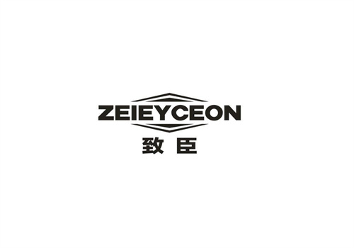致臣