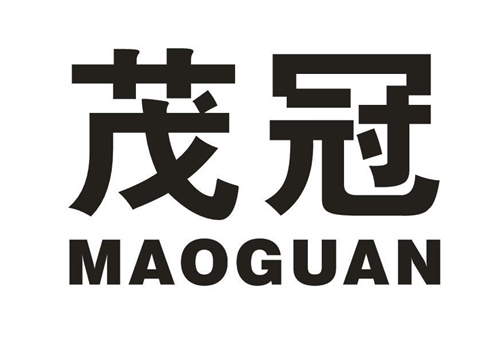 茂冠