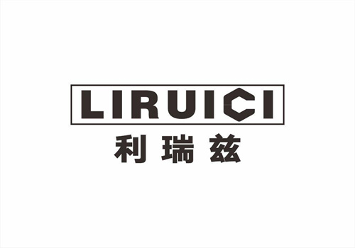利瑞茲