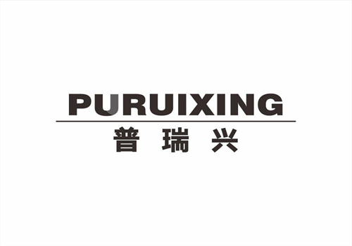 普瑞興