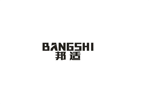 邦適
