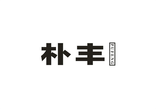 樸豐