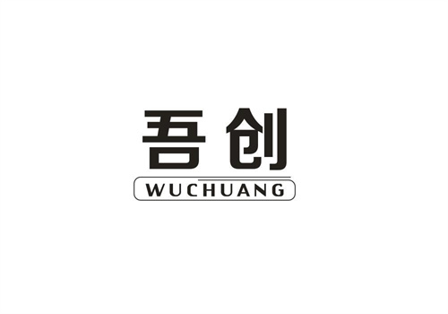 吾創(chuàng)
