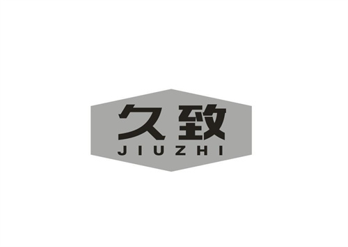 久致