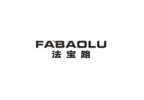 法寶路