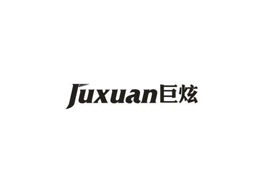 巨炫