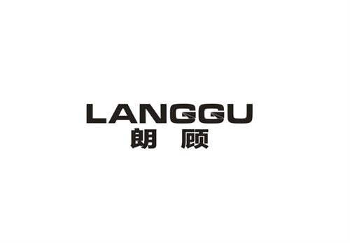 朗顧