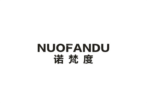 諾梵度