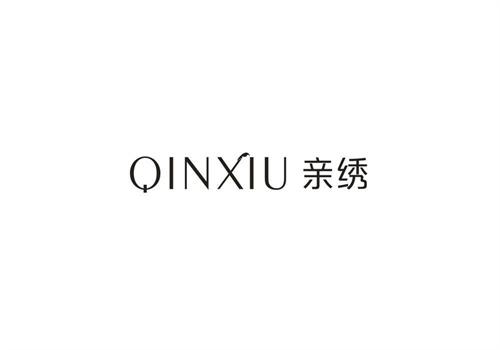 亲绣