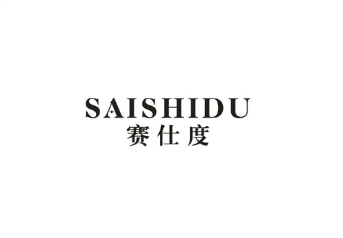 賽仕度
