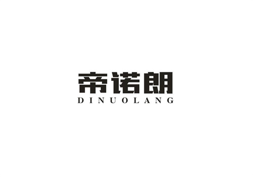 帝諾朗