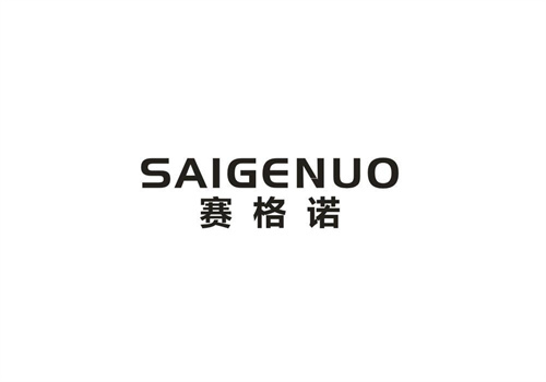 賽格諾