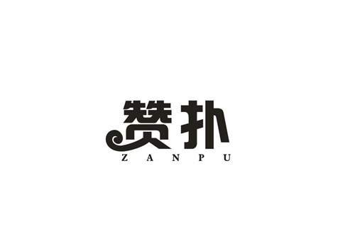 贊撲