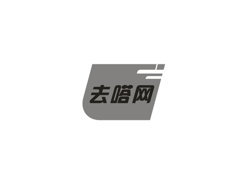 去嗒網