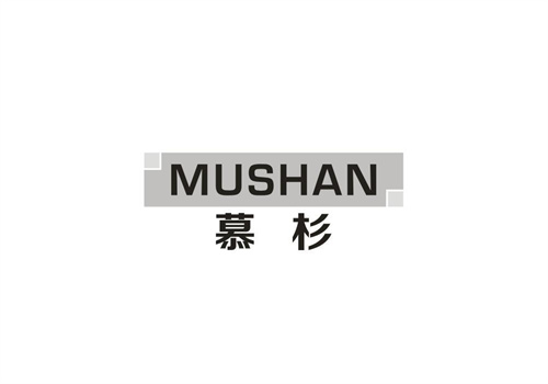 慕杉