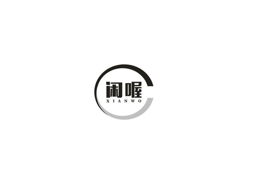 閑喔