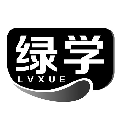 绿学