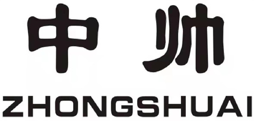 中帅