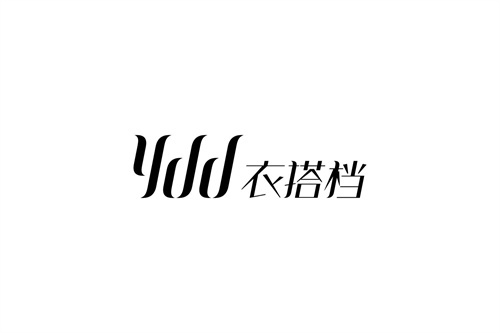 衣搭檔