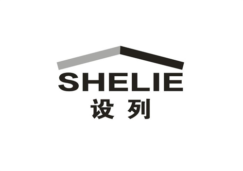 設列