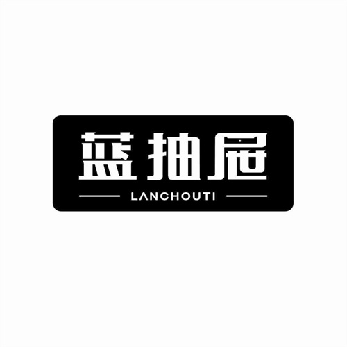 藍抽屜