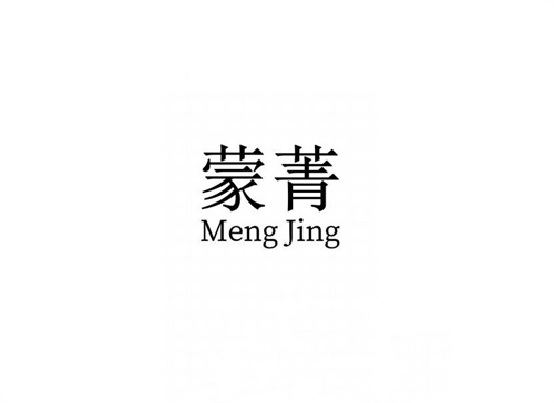 蒙菁商標