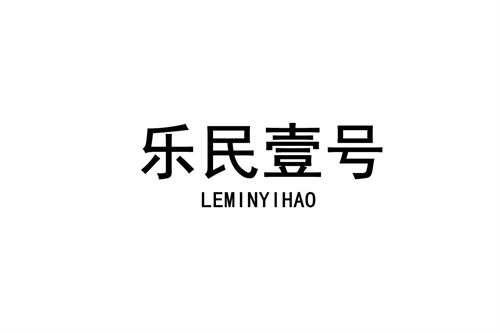 乐民壹号