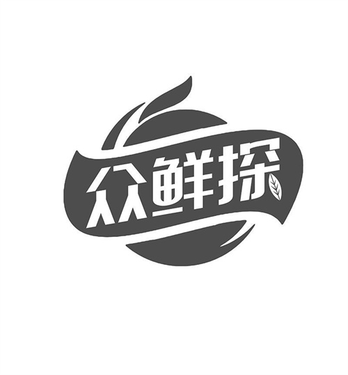 众鲜探