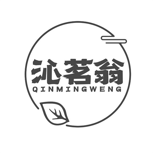 沁茗翁