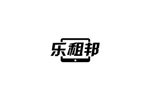 乐租邦