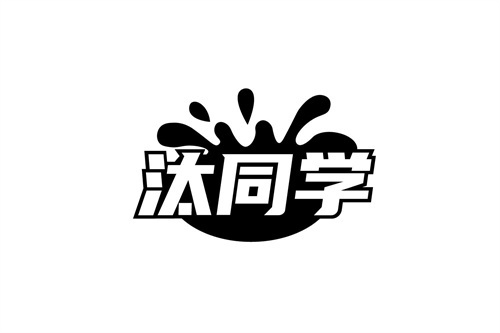 汰同学