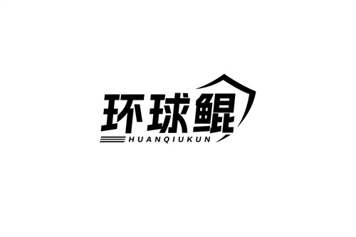 環球鯤