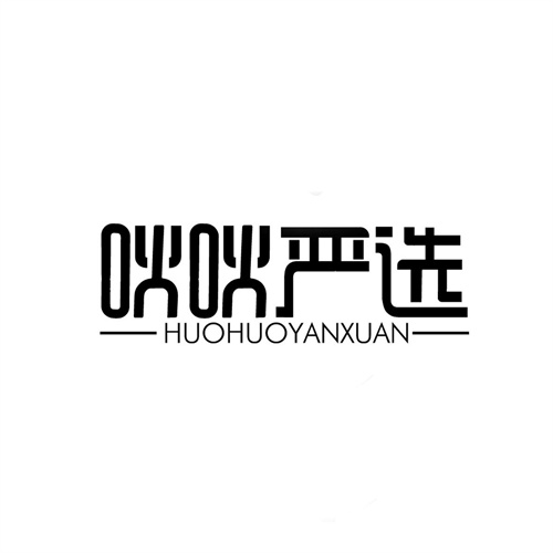 吙吙嚴(yán)選
