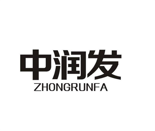 中润发