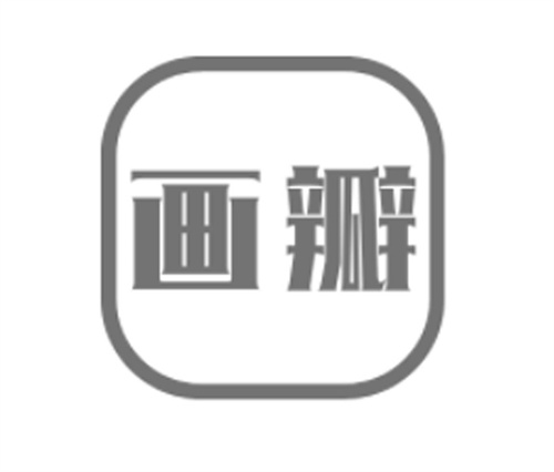 畫瓣
