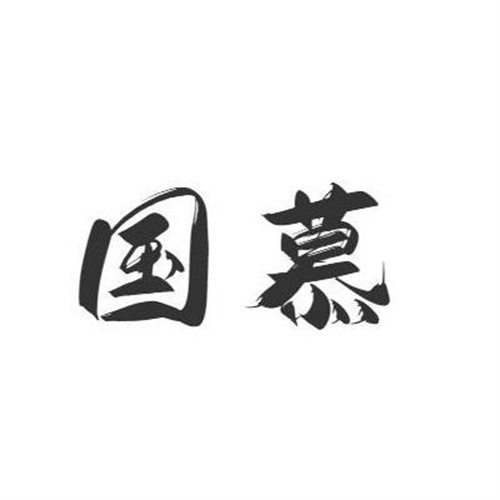 國(guó)慕