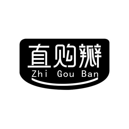 直購瓣