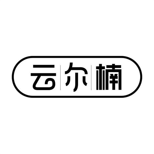 云尔楠