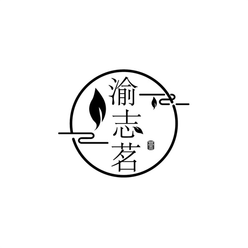 渝志茗茶